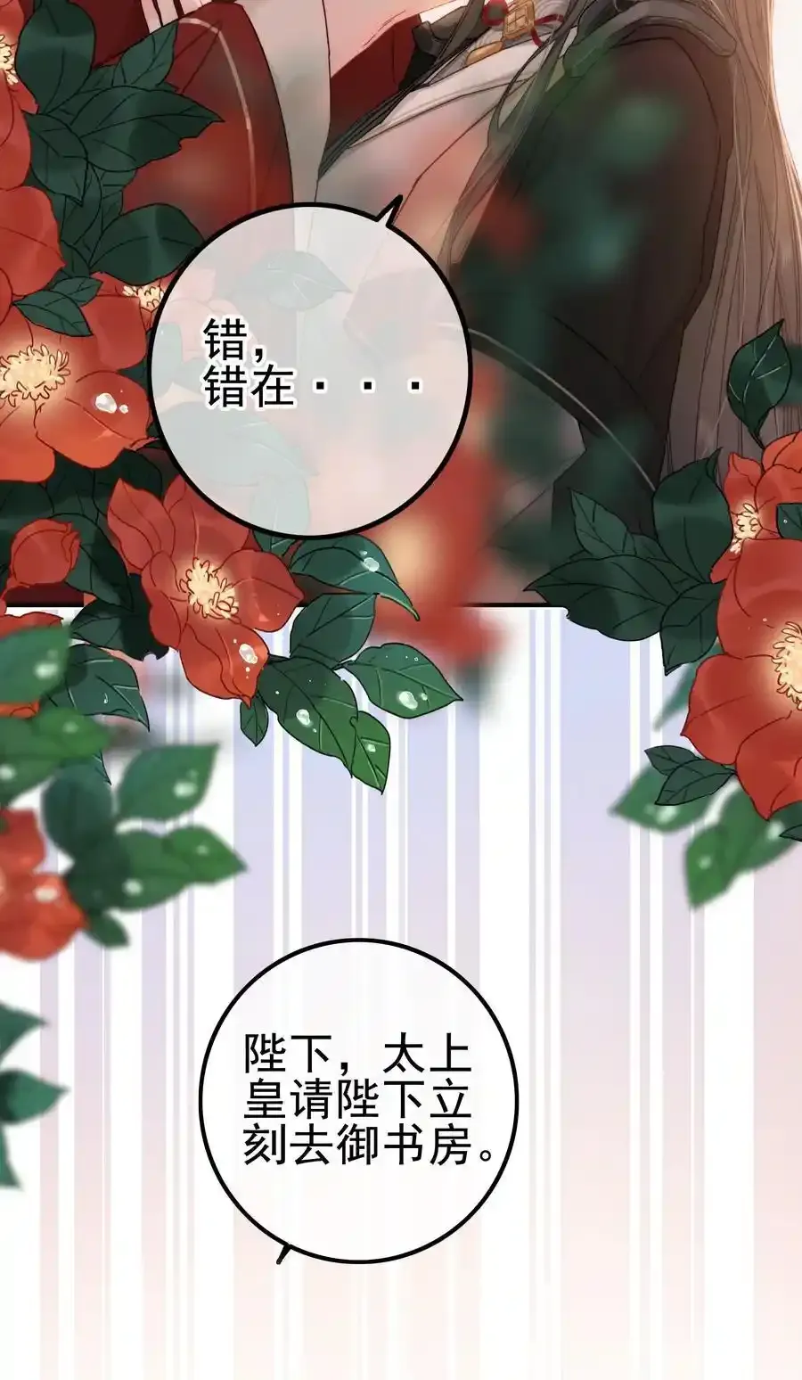 074 拒绝不了美色 第8页