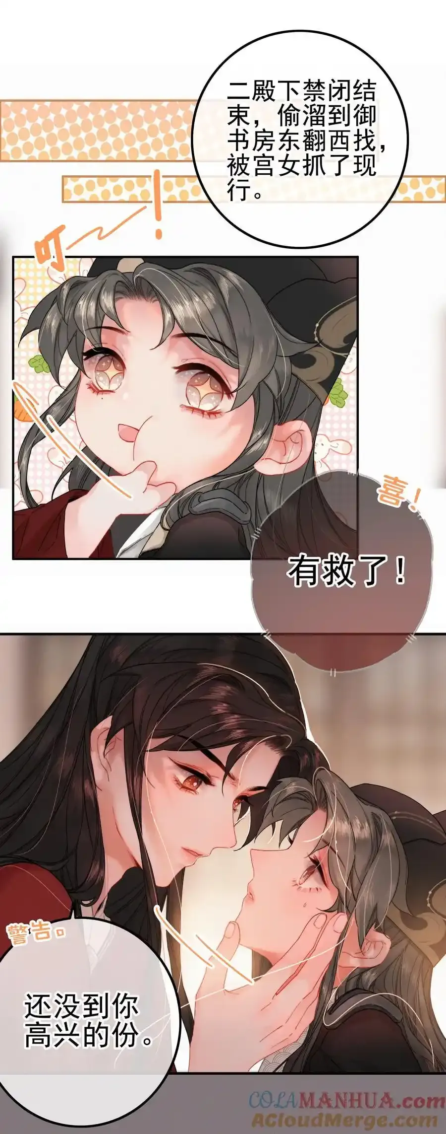 074 拒绝不了美色 第11页