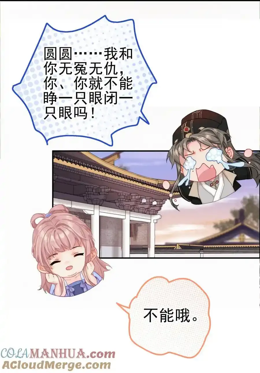 074 拒绝不了美色 第23页