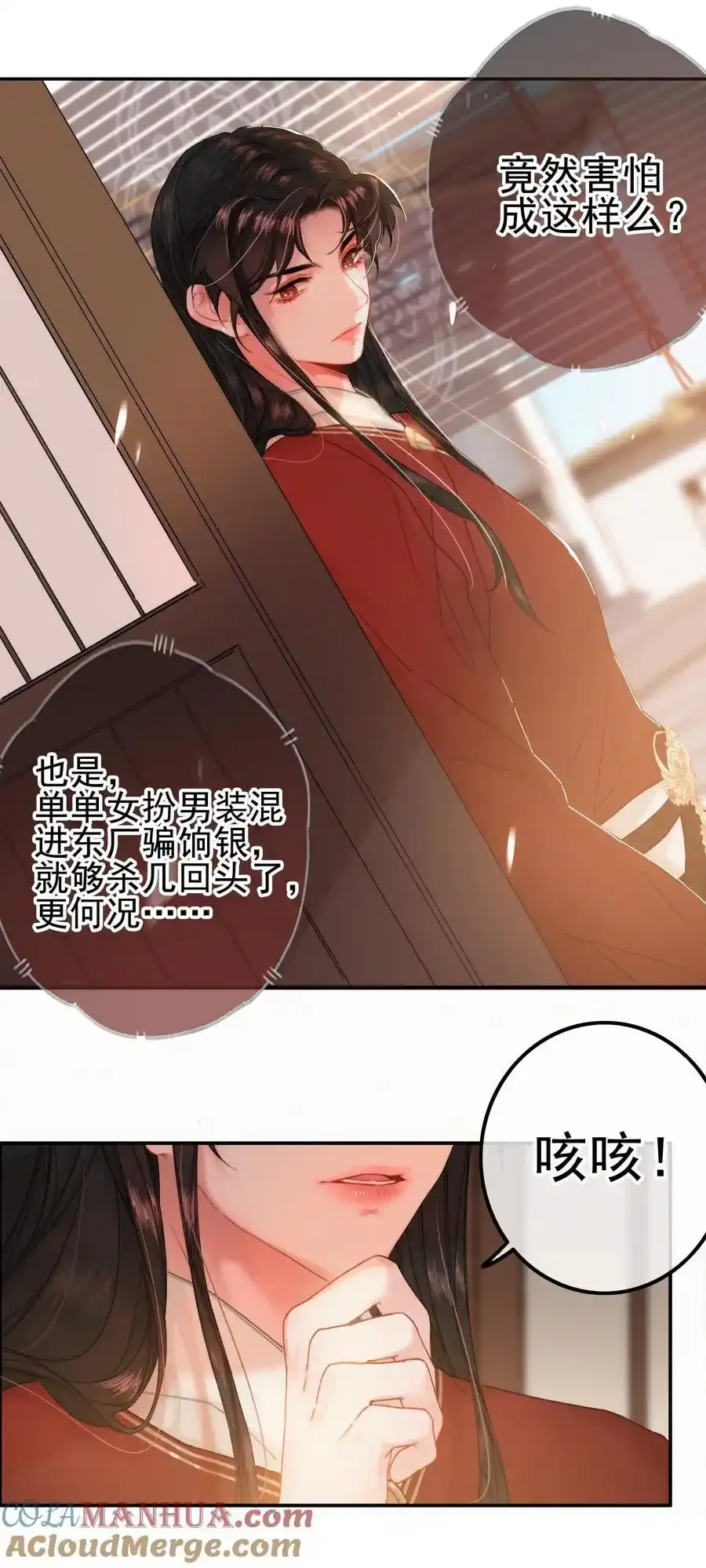 074 拒绝不了美色 第25页