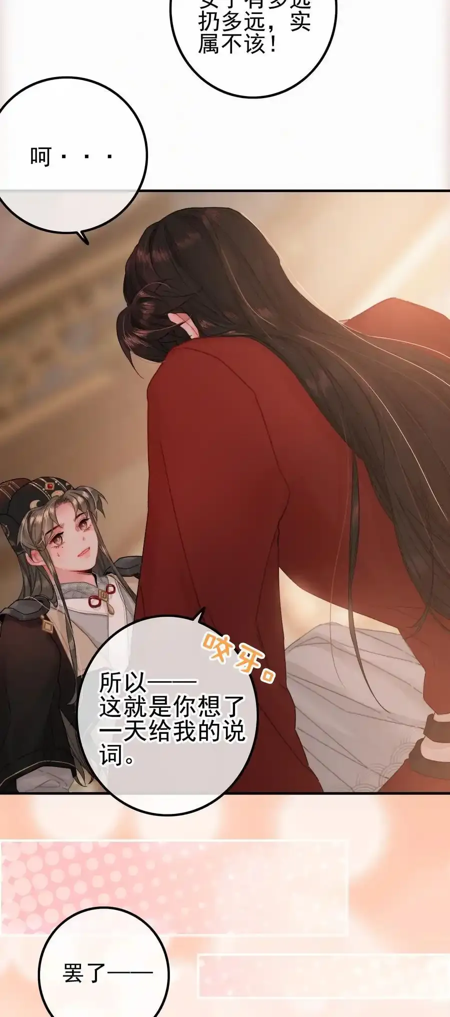 074 拒绝不了美色 第28页