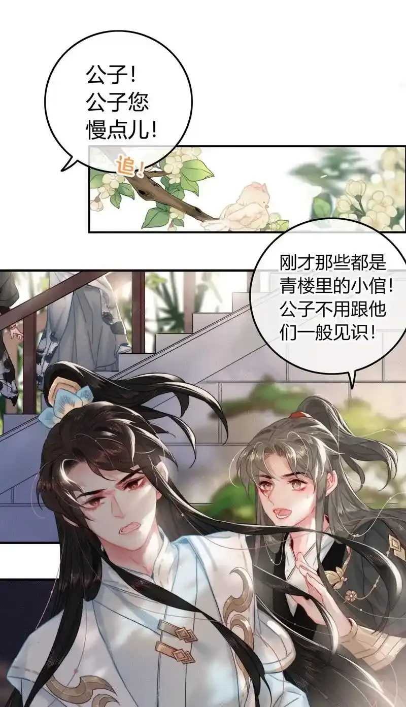 039 我家公子貌潘安 第4页