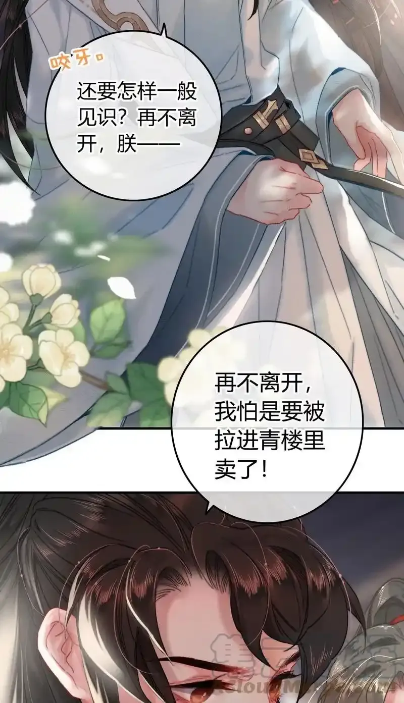 039 我家公子貌潘安 第5页