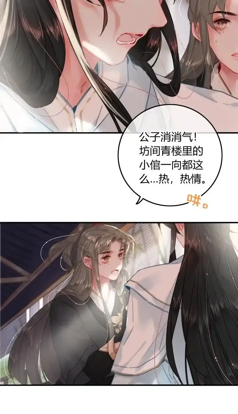 039 我家公子貌潘安 第6页