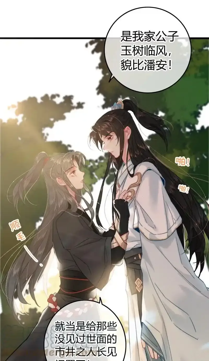 039 我家公子貌潘安 第7页
