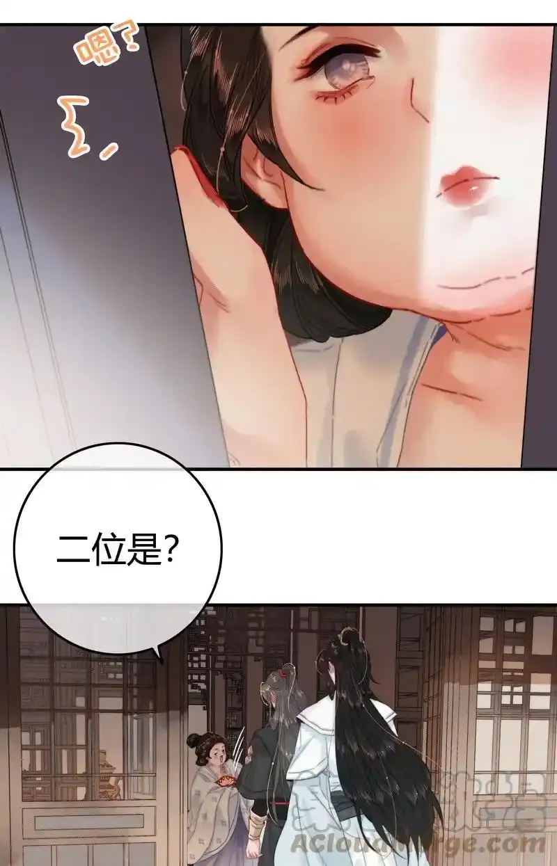 039 我家公子貌潘安 第11页