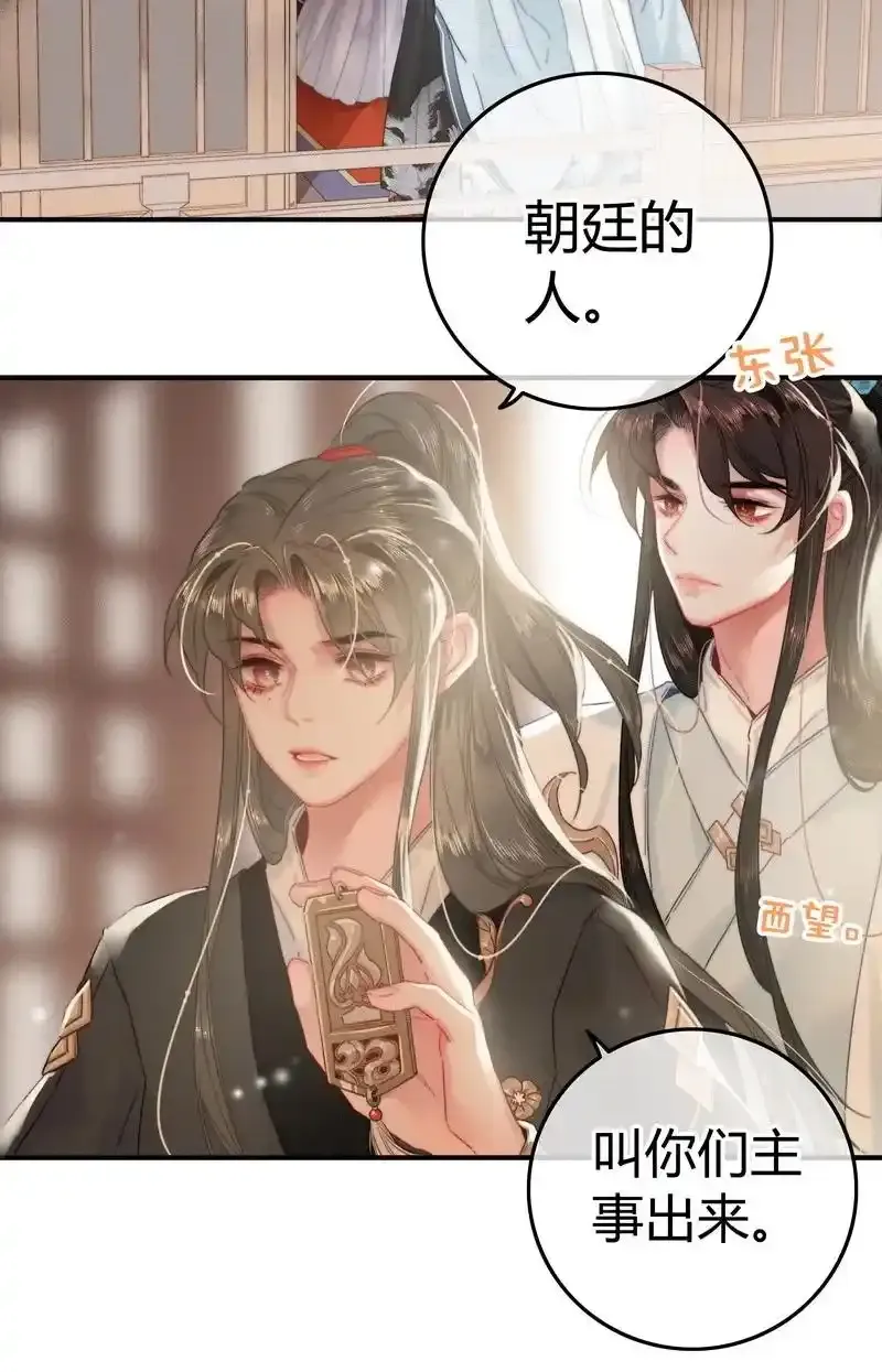 039 我家公子貌潘安 第12页