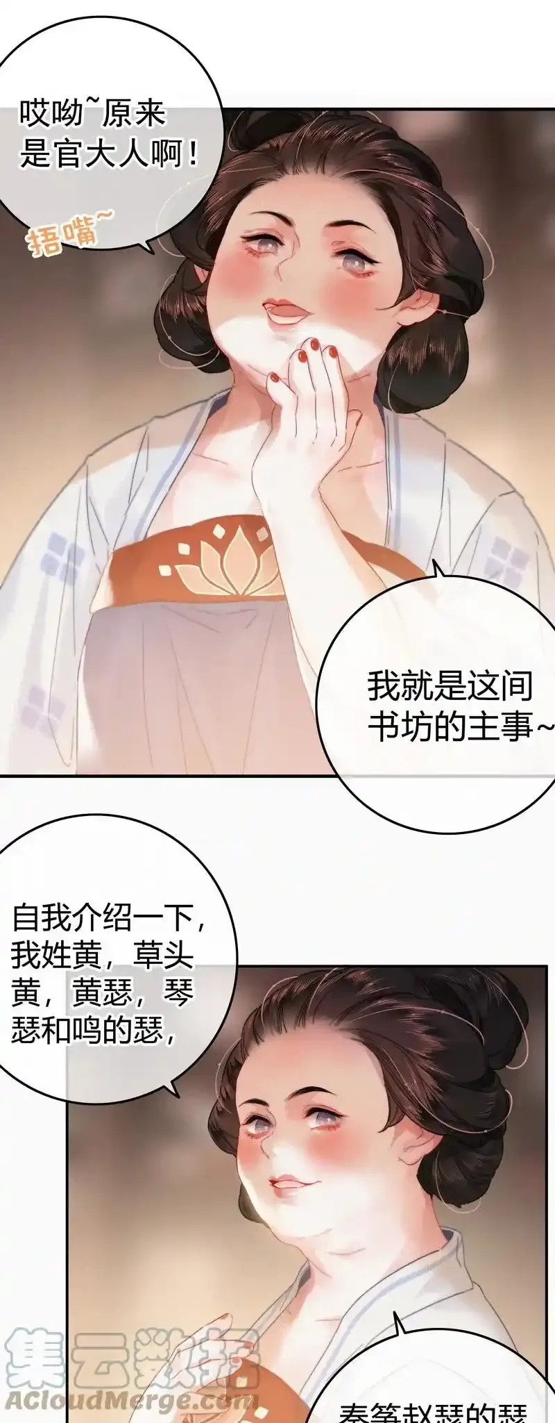 039 我家公子貌潘安 第13页