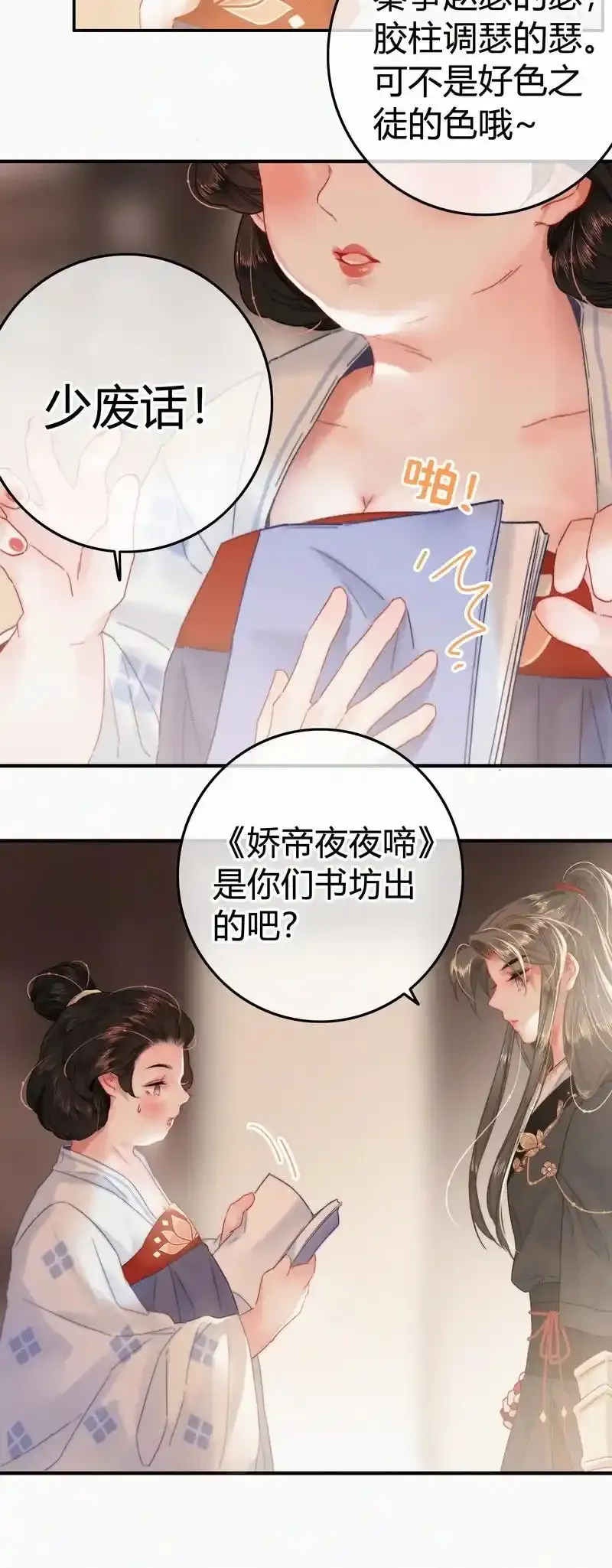 039 我家公子貌潘安 第14页