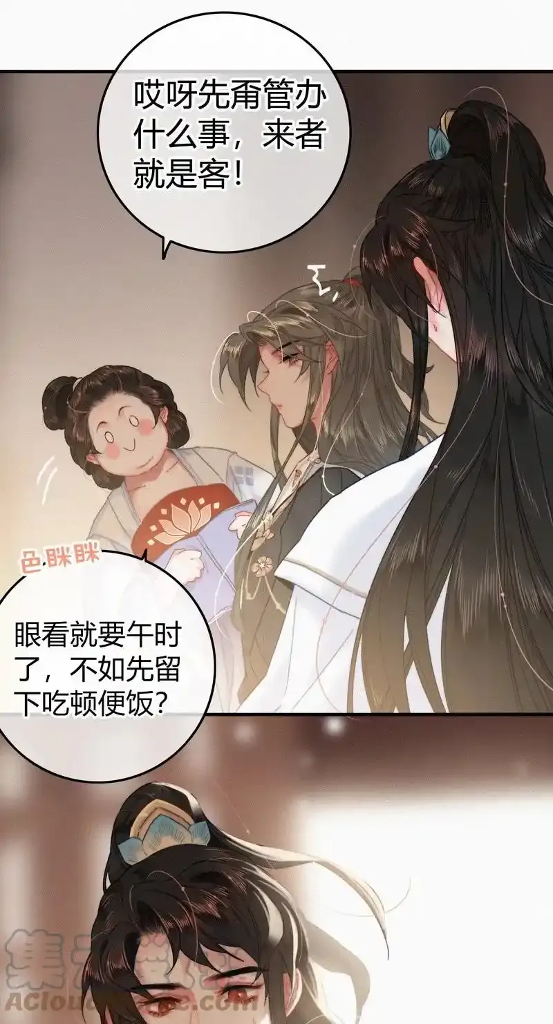 039 我家公子貌潘安 第15页