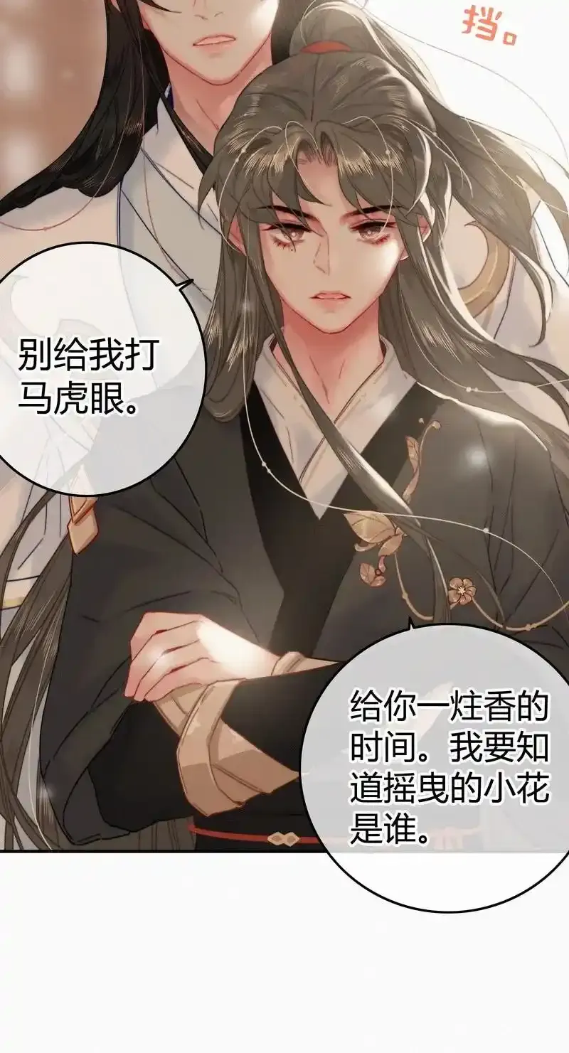 039 我家公子貌潘安 第16页