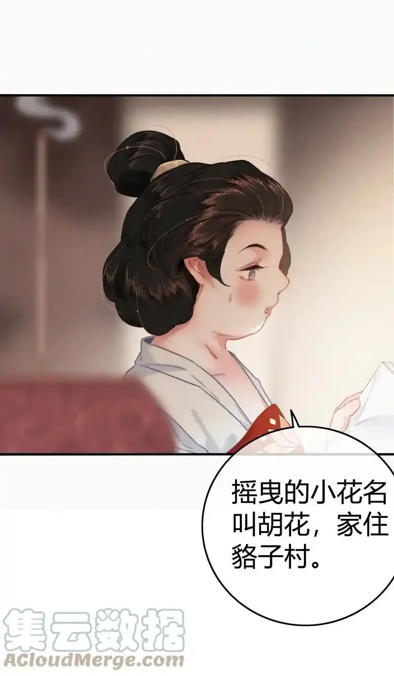 039 我家公子貌潘安 第17页