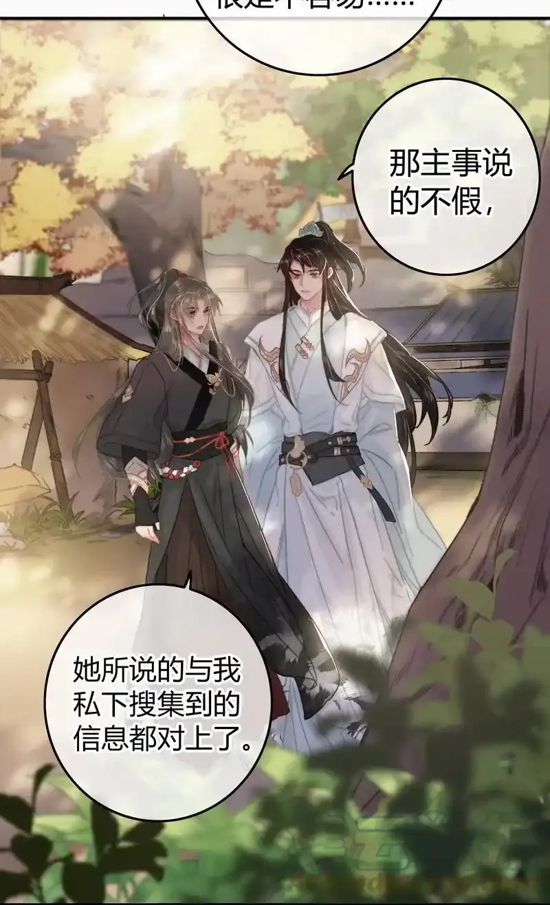 039 我家公子貌潘安 第19页