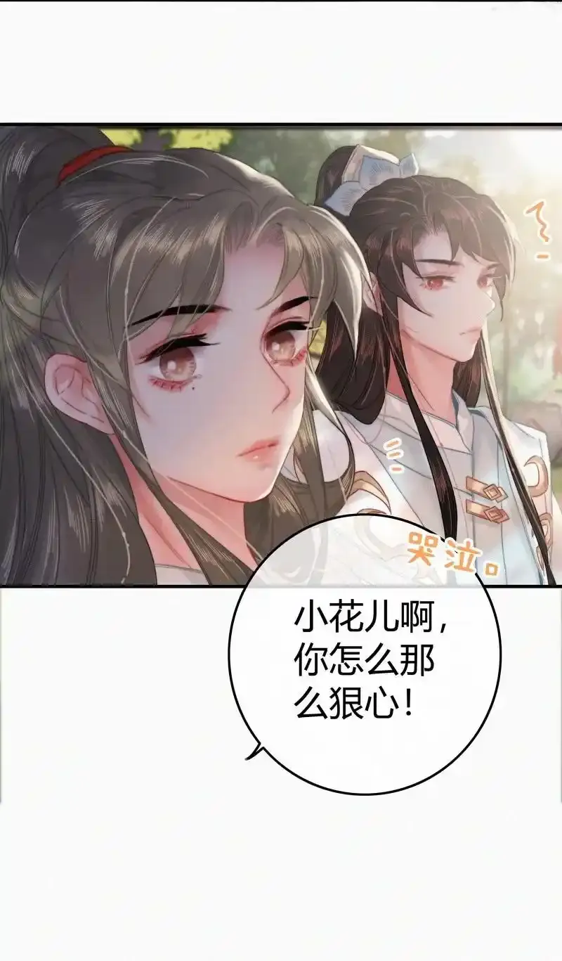 039 我家公子貌潘安 第20页