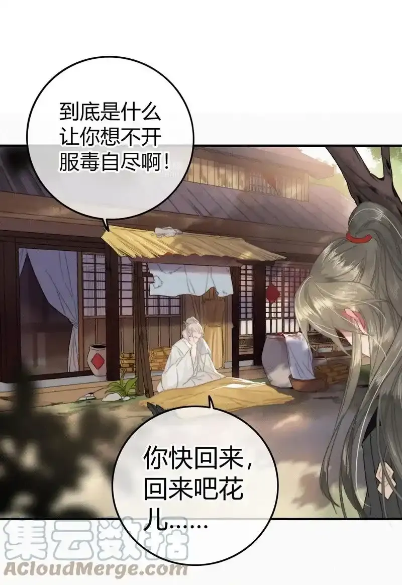 039 我家公子貌潘安 第21页