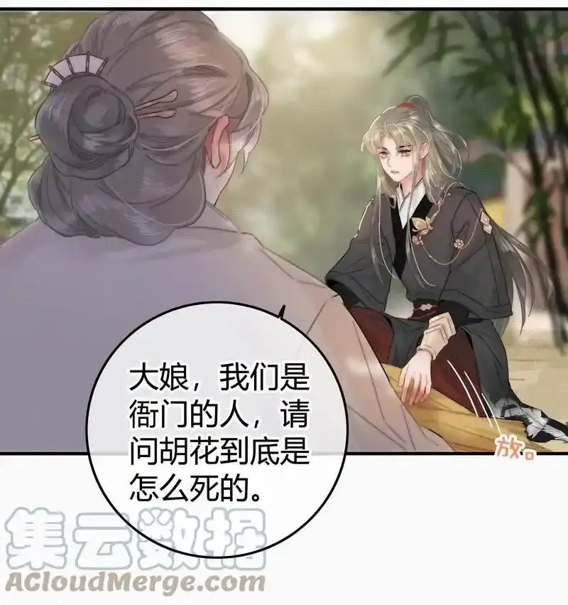 039 我家公子貌潘安 第23页