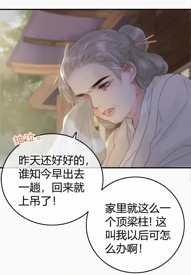 039 我家公子貌潘安 第24页