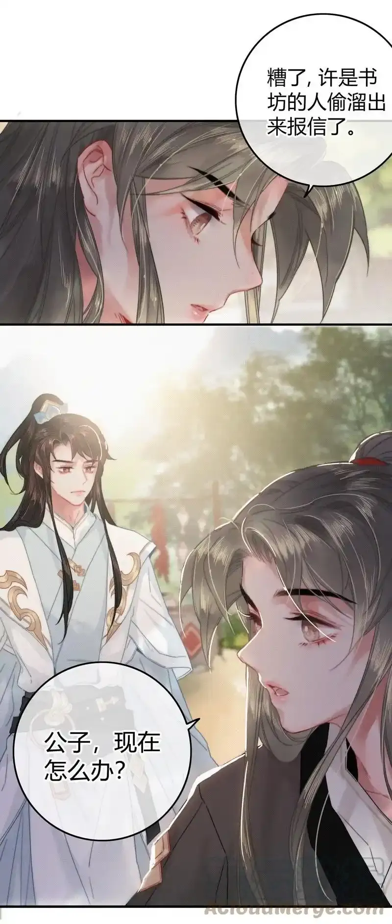 039 我家公子貌潘安 第25页