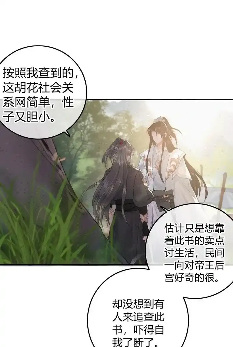 039 我家公子貌潘安 第28页