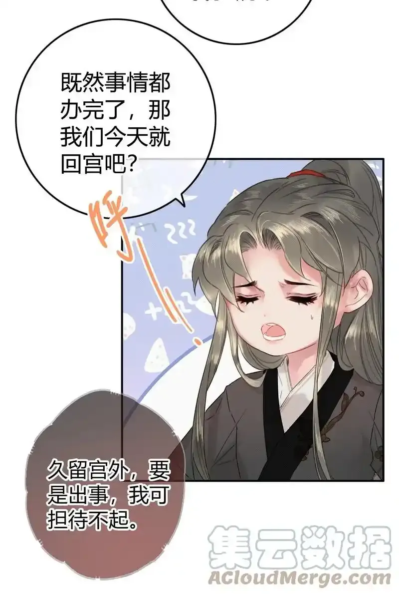 039 我家公子貌潘安 第29页