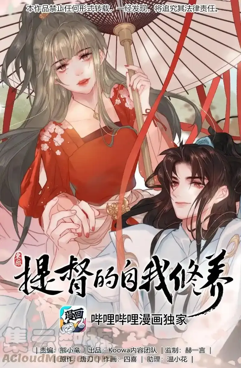 039 我家公子貌潘安 第32页