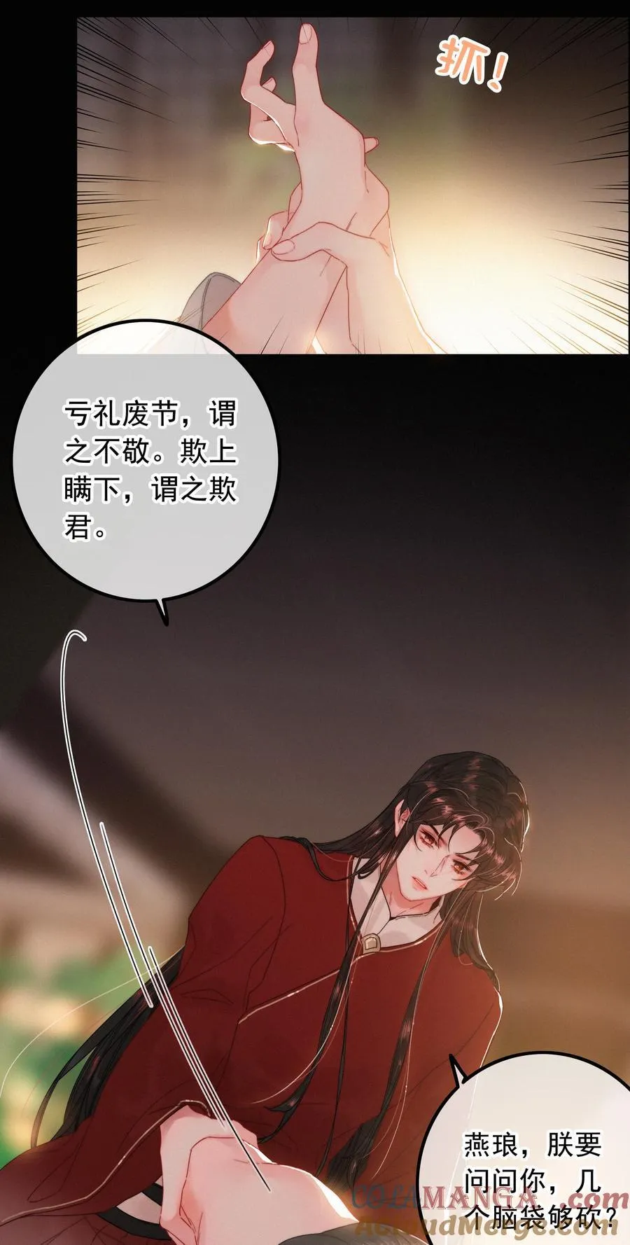076 我跟你拼了 第7页