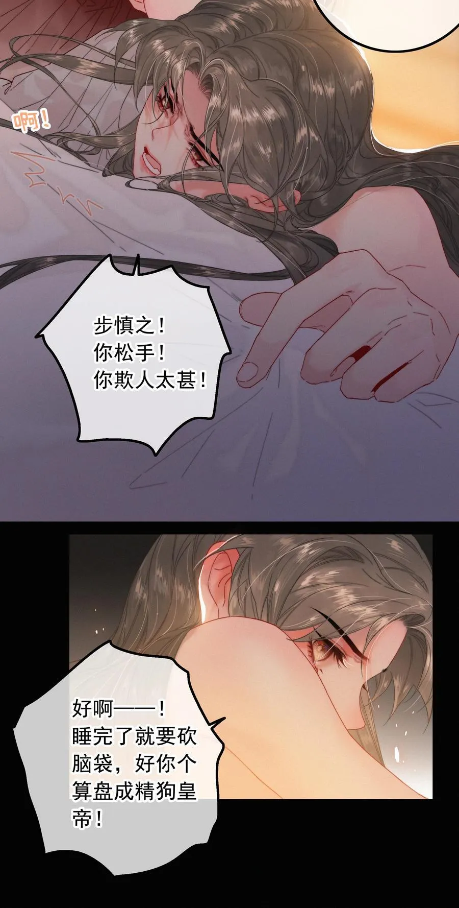 076 我跟你拼了 第8页