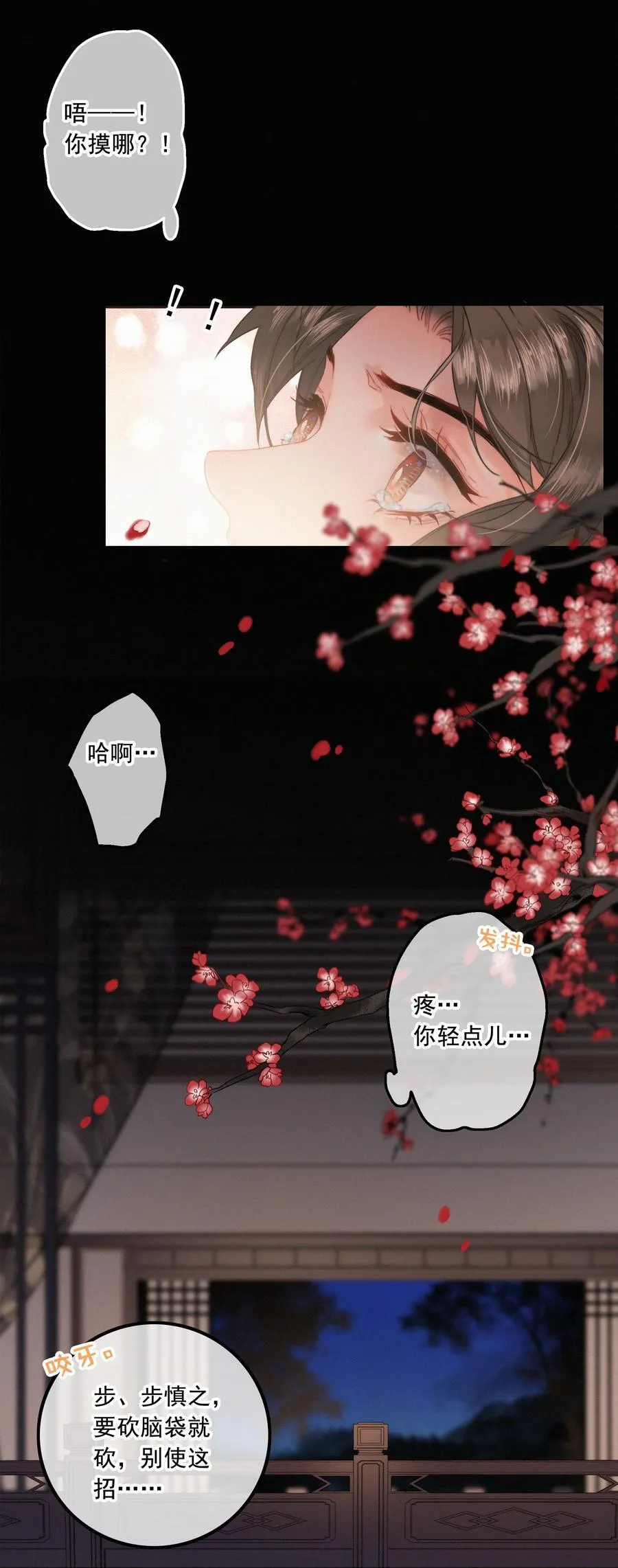076 我跟你拼了 第12页