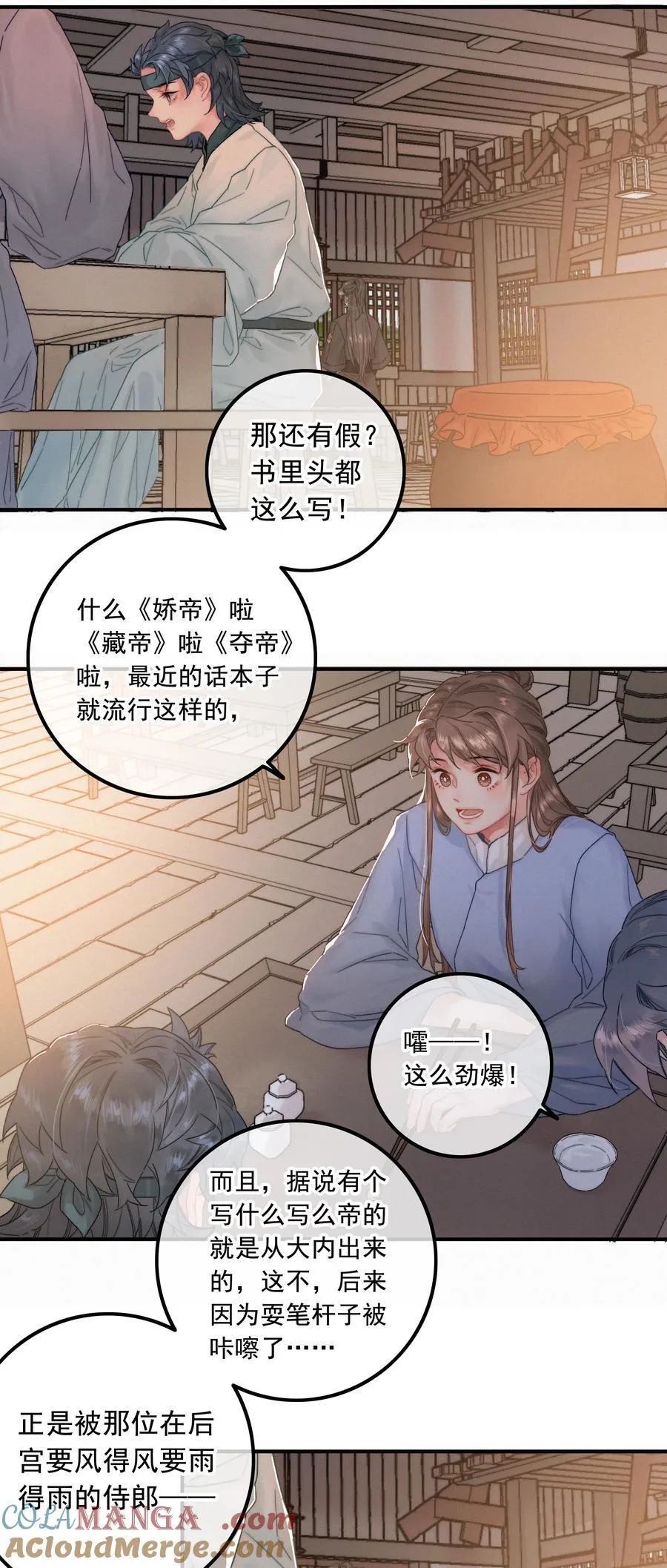 076 我跟你拼了 第17页