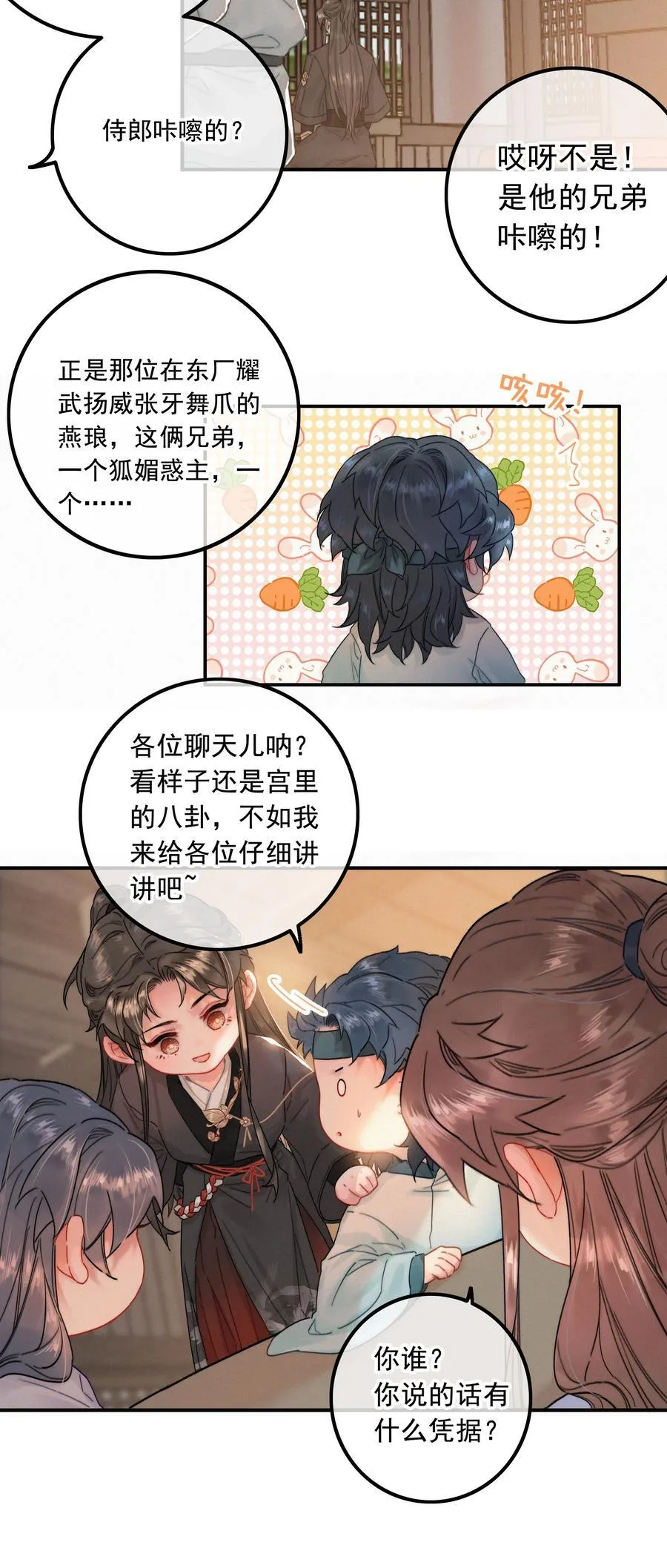 076 我跟你拼了 第18页