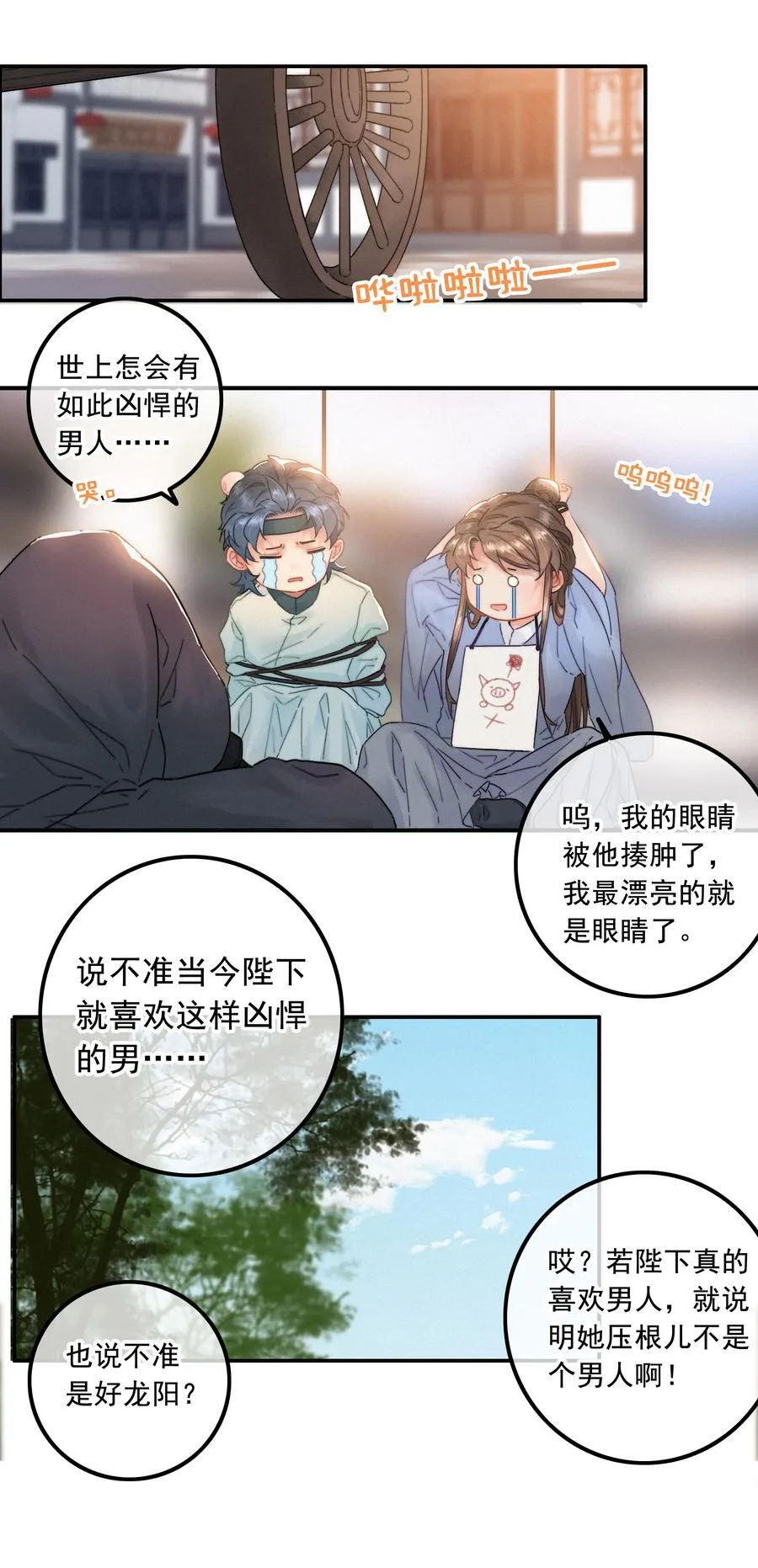 076 我跟你拼了 第20页