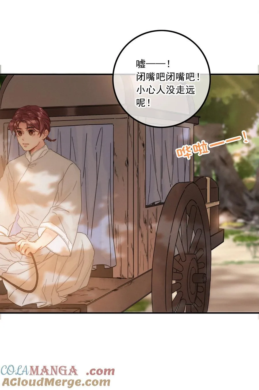 076 我跟你拼了 第21页