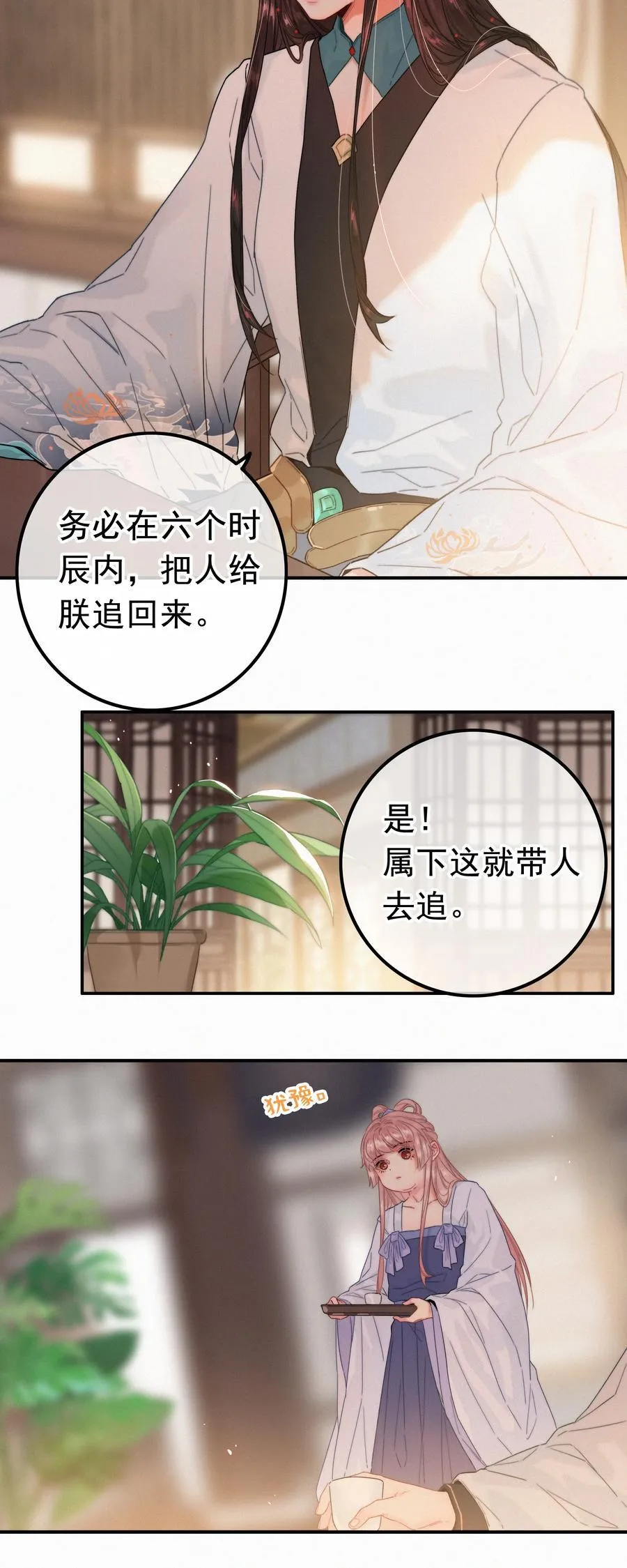077 谁说朕要去 第4页