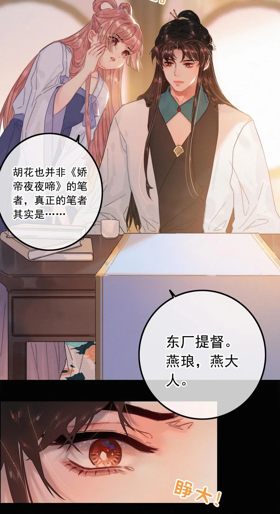 077 谁说朕要去 第6页