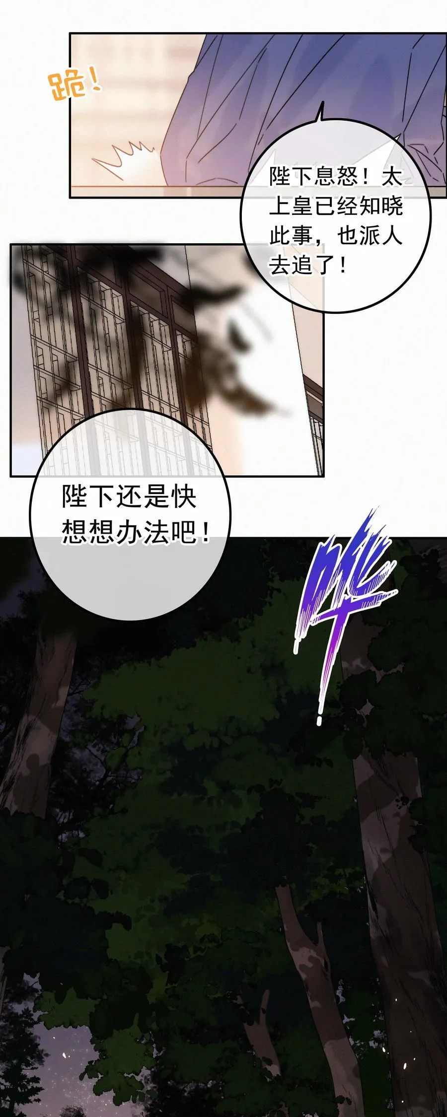 077 谁说朕要去 第8页