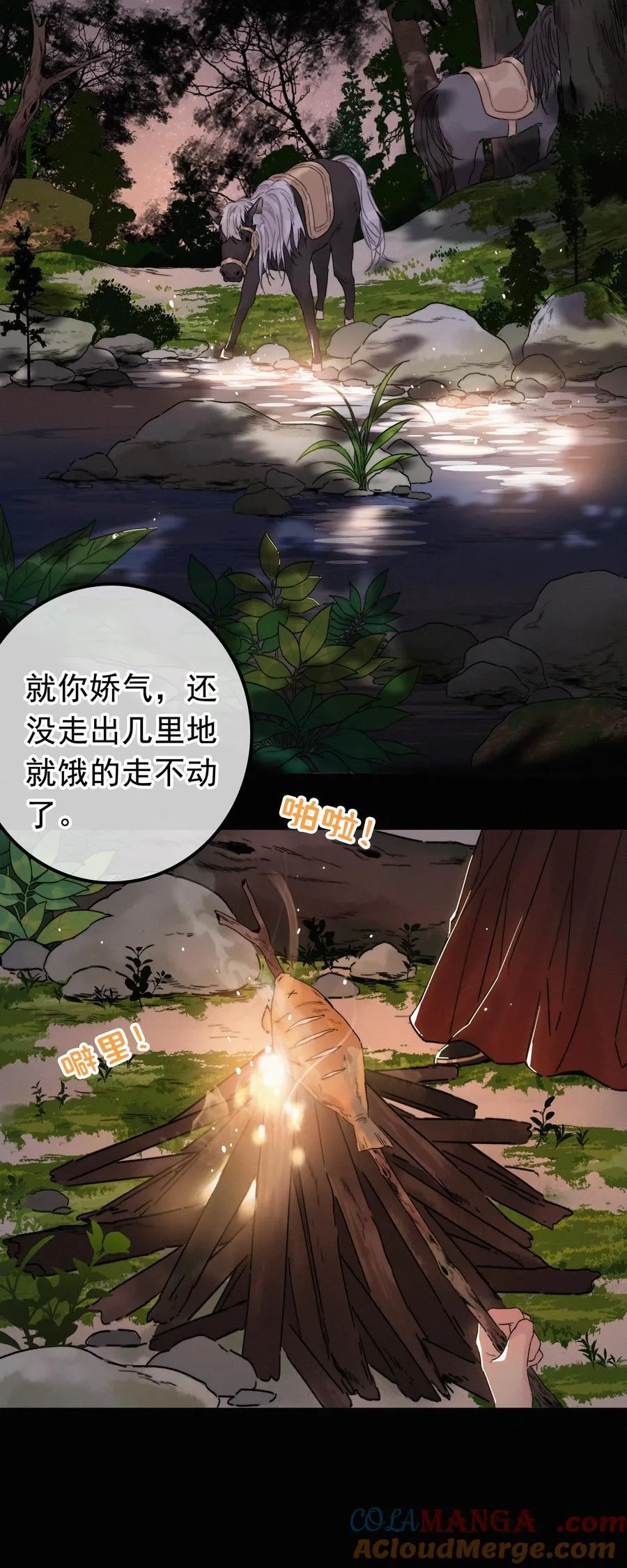 077 谁说朕要去 第9页