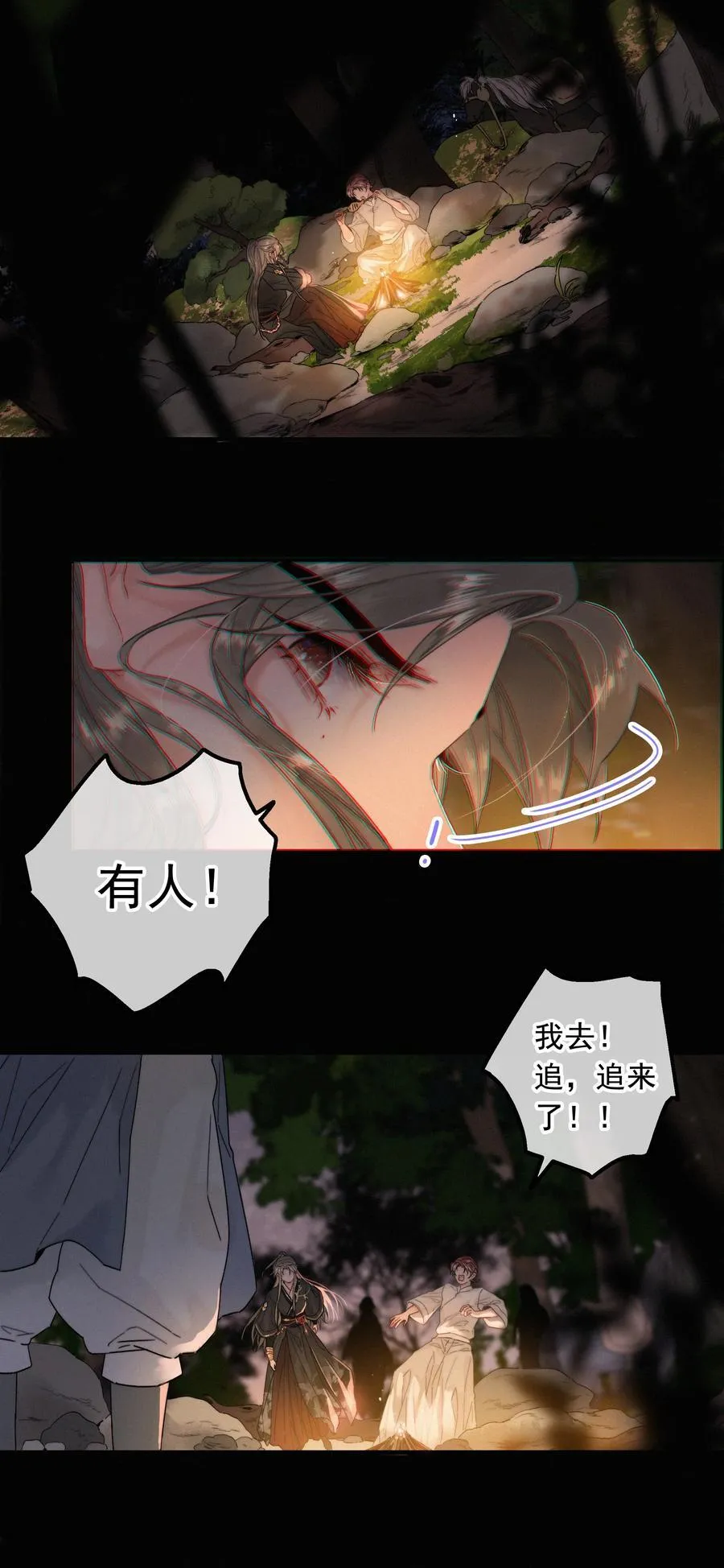 077 谁说朕要去 第12页
