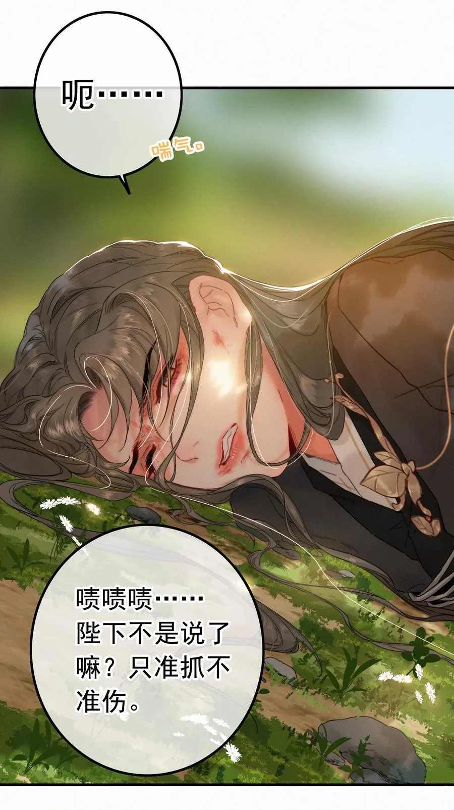077 谁说朕要去 第22页