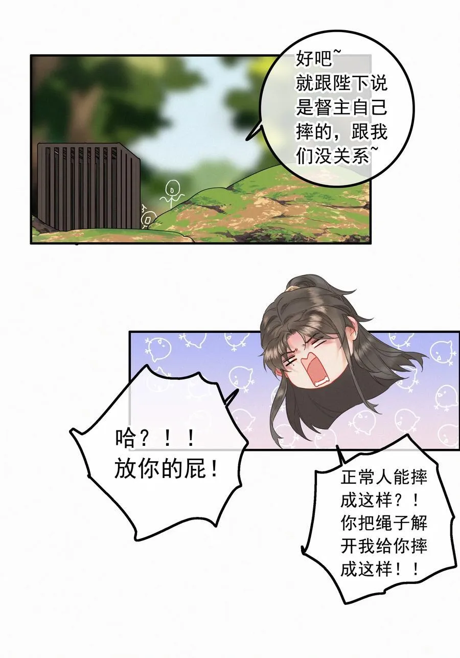 077 谁说朕要去 第24页