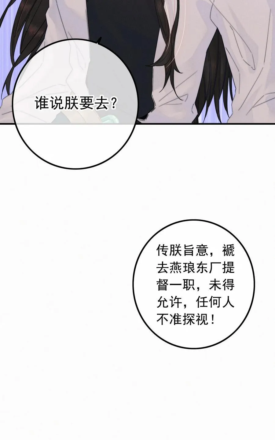 077 谁说朕要去 第28页