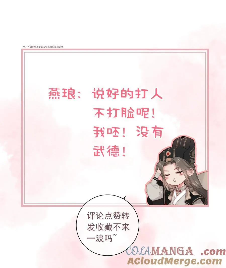 077 谁说朕要去 第29页