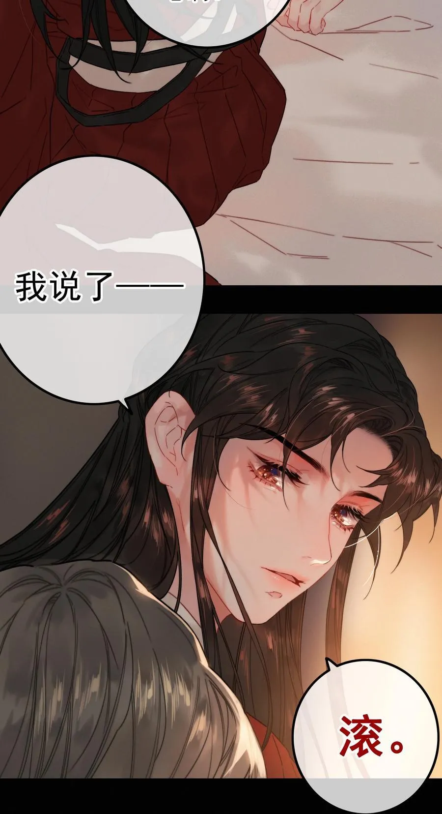 079 你不要太贪心 第4页