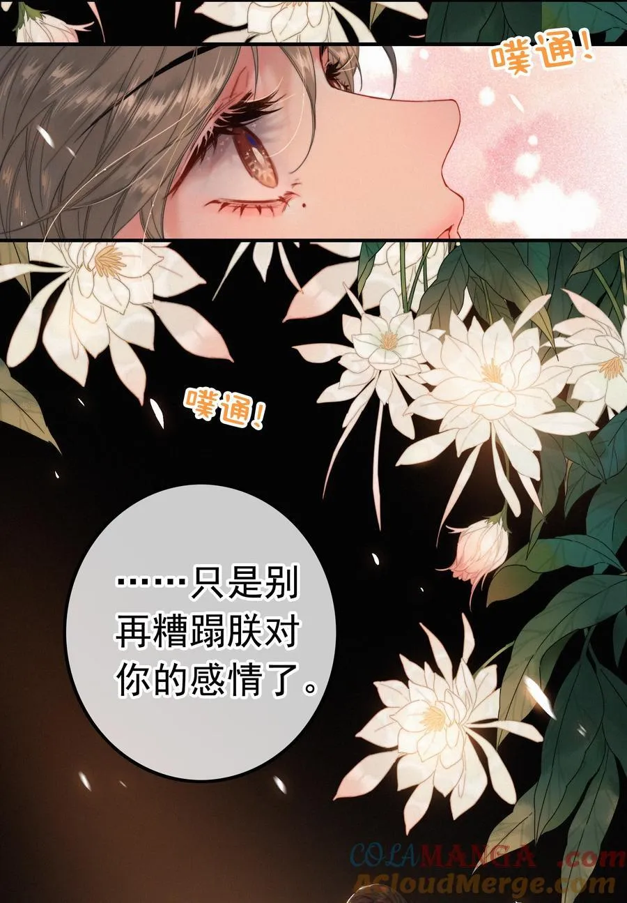 079 你不要太贪心 第9页