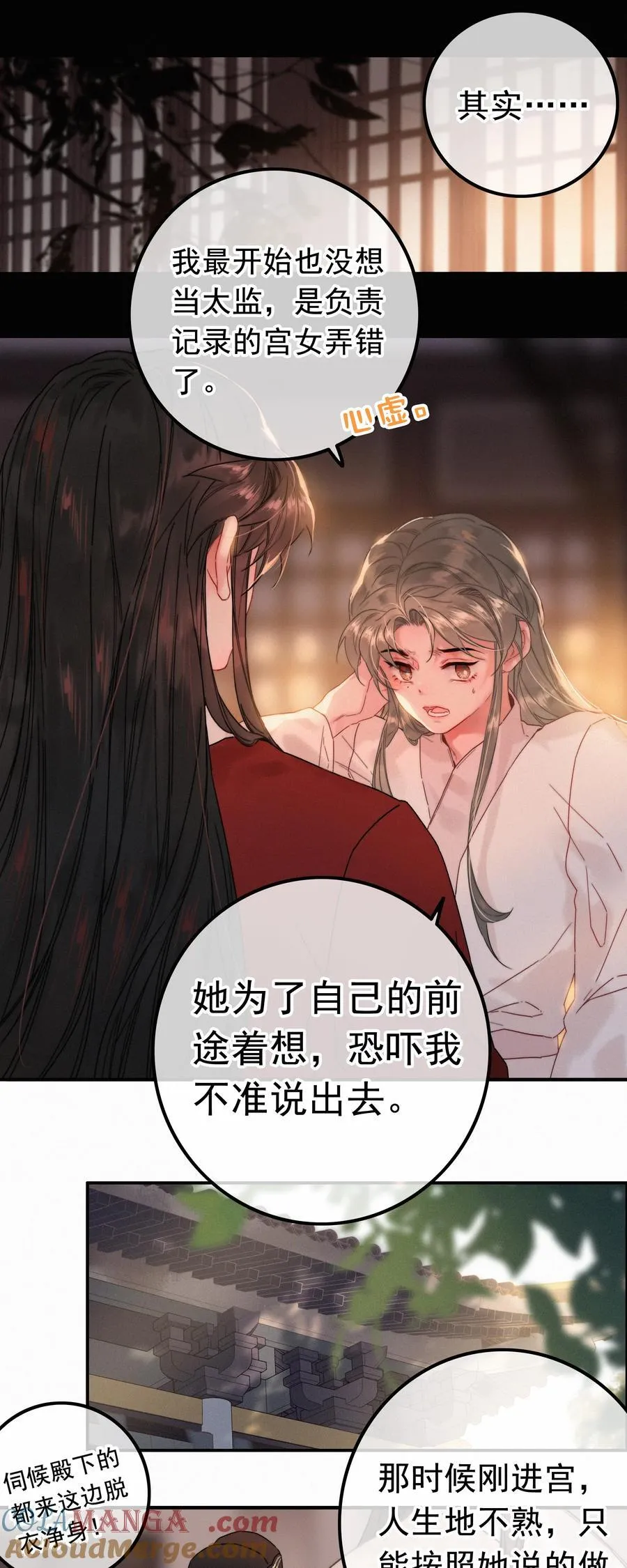 079 你不要太贪心 第11页