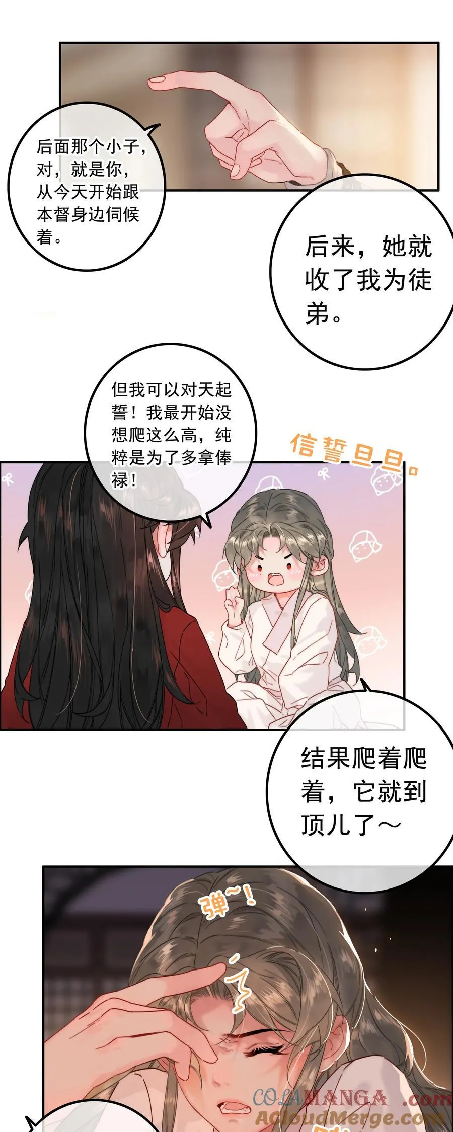 079 你不要太贪心 第13页