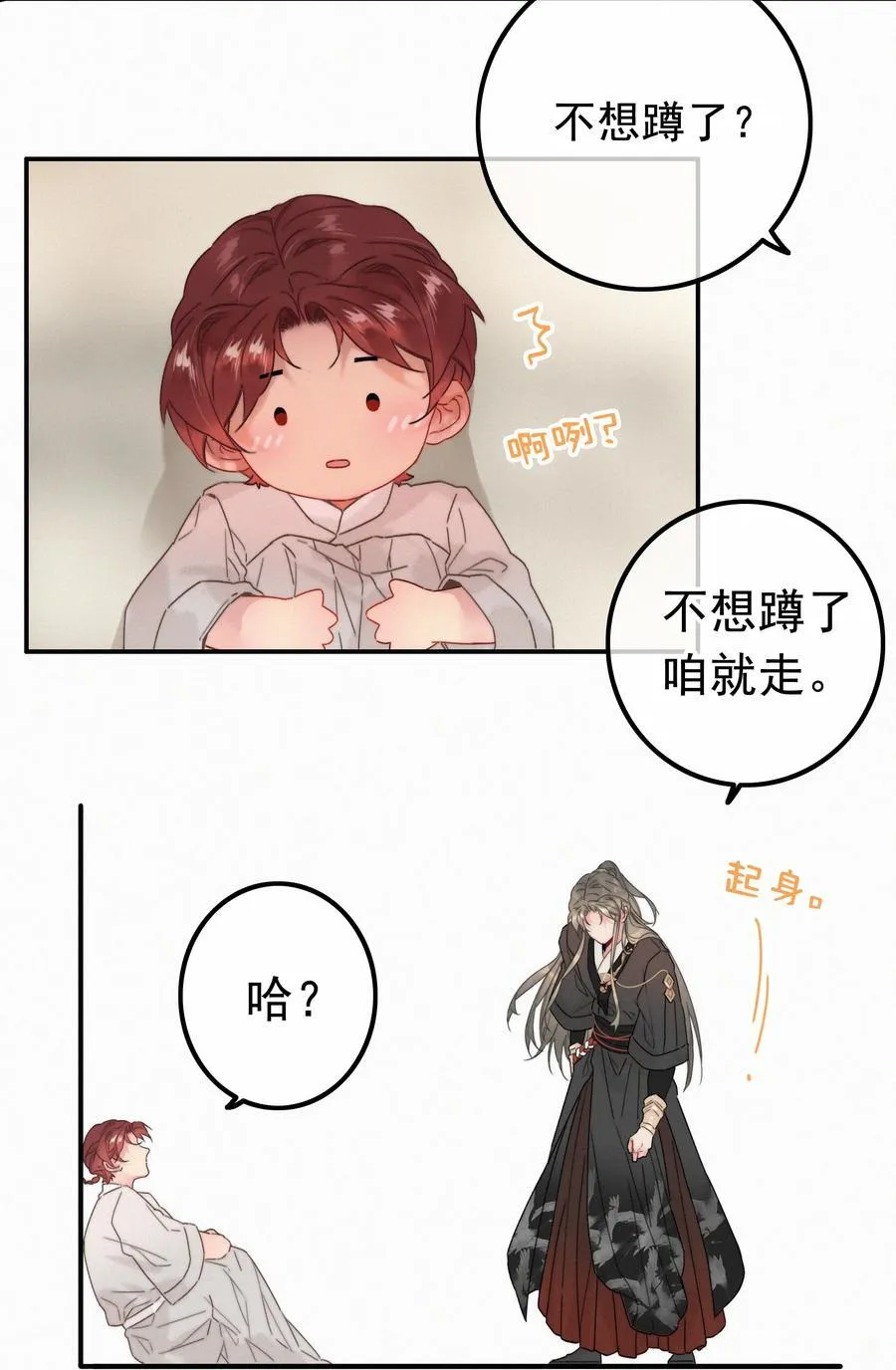 079 你不要太贪心 第16页