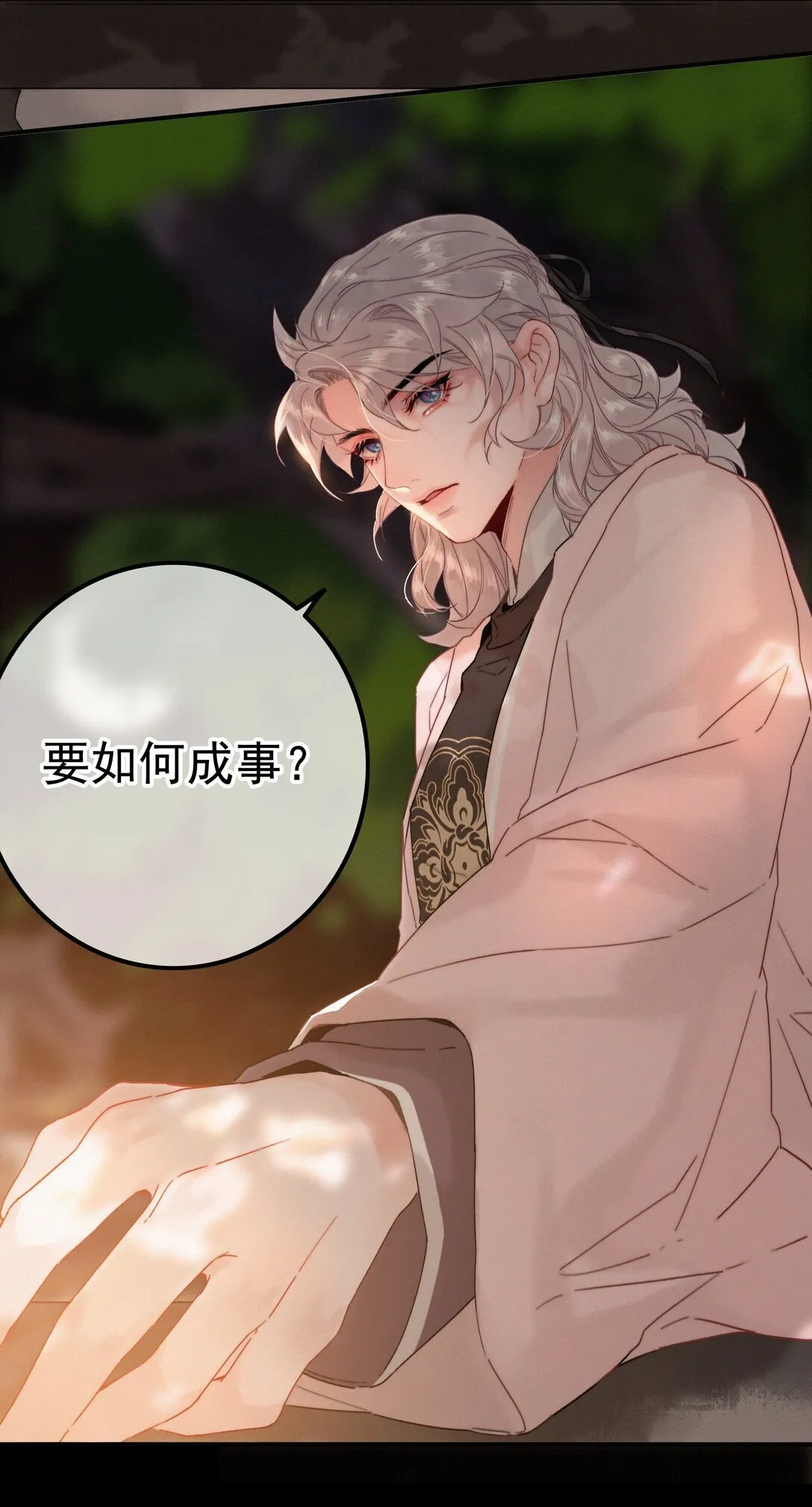 80 该你回报的时候 第4页