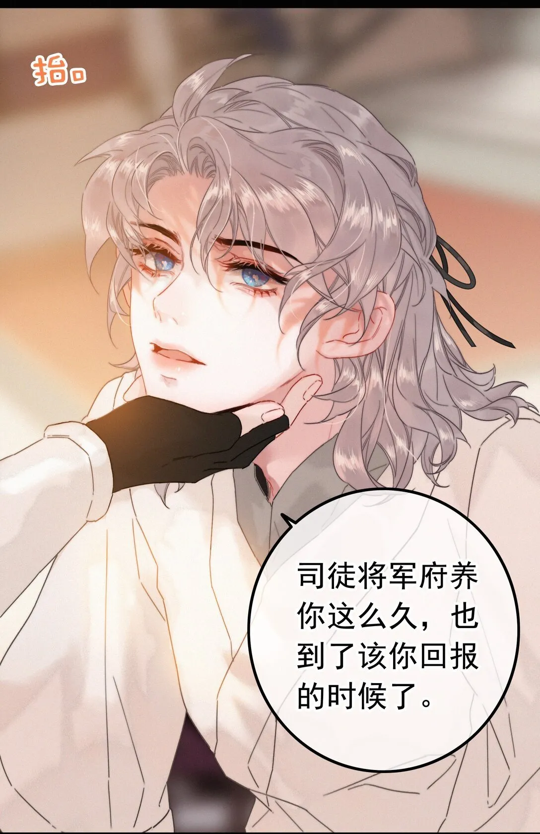 80 该你回报的时候 第7页