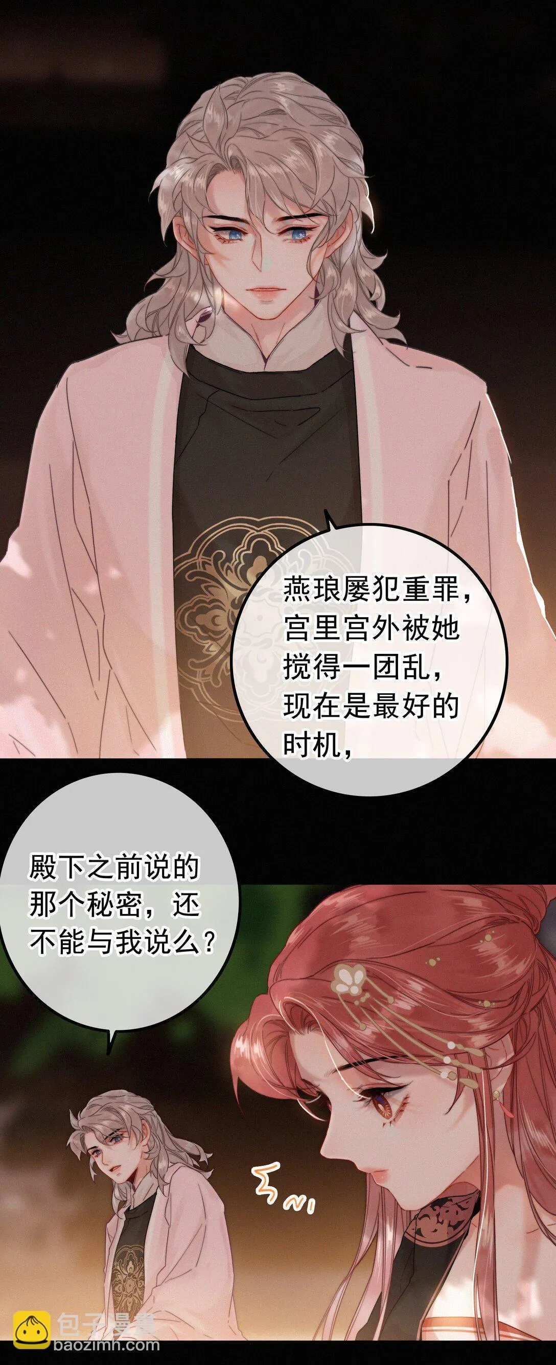 80 该你回报的时候 第11页