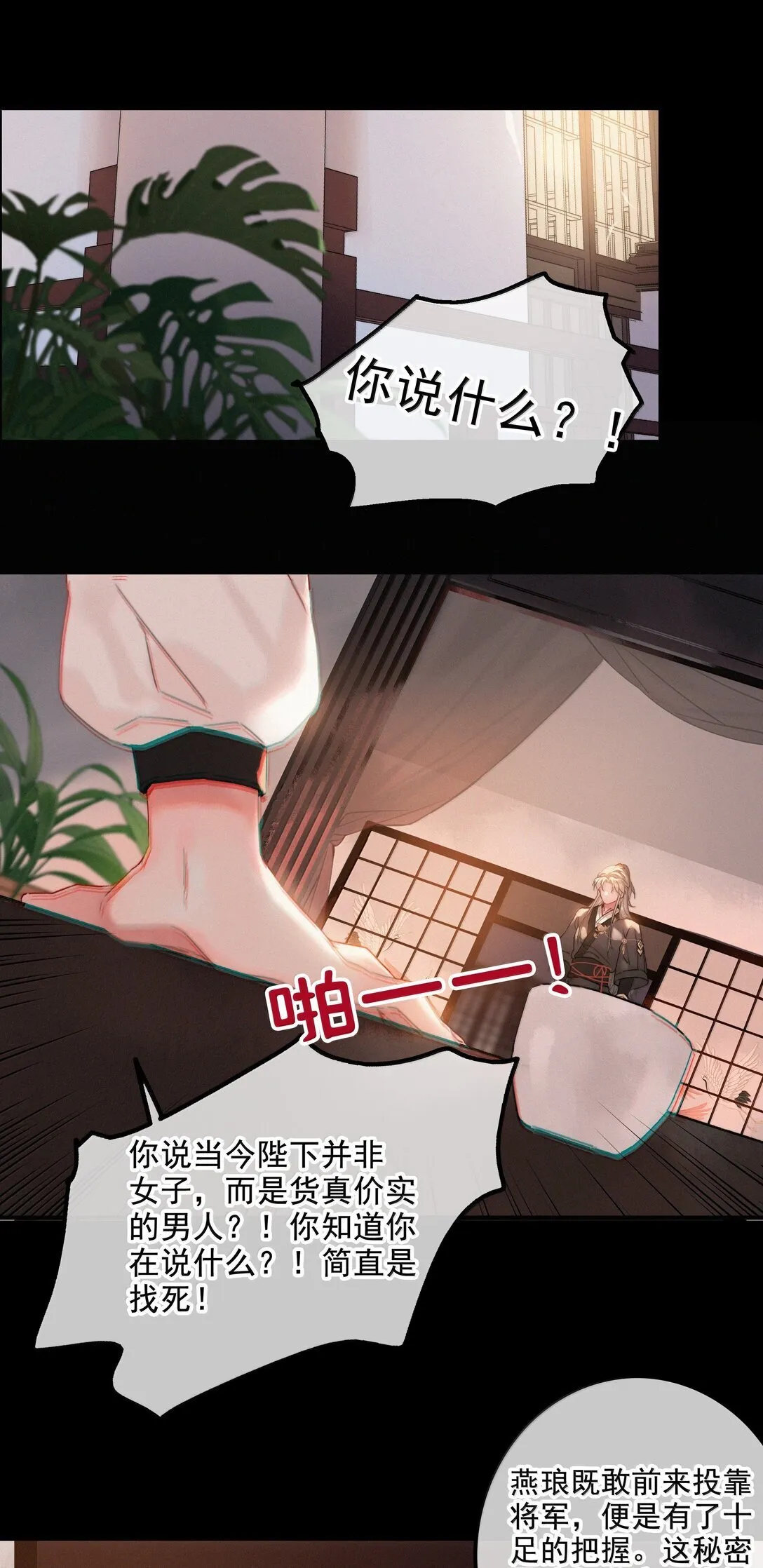 081 小心有诈 第6页
